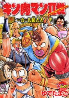 couverture, jaquette Kinnikuman II Sei - All Choujin Daishingeki 3  (Shueisha) Manga