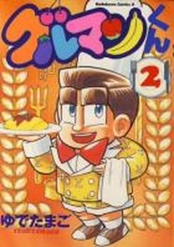 couverture, jaquette Gourmet-kun 2  (Kadokawa) Manga