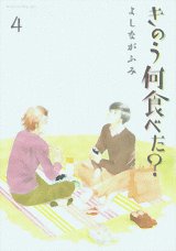 couverture, jaquette Kinou Nani Tabeta ? 4  (Kodansha) Manga