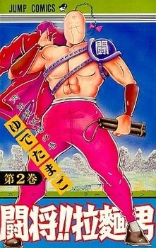 couverture, jaquette Tatakae!! Ramenman 2  (Shueisha) Manga