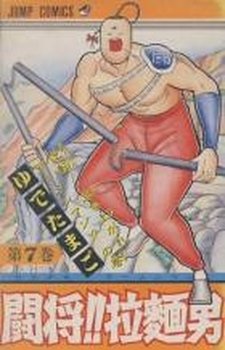 couverture, jaquette Tatakae!! Ramenman 7  (Shueisha) Manga