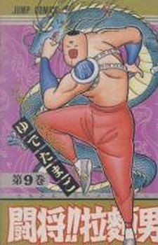 couverture, jaquette Tatakae!! Ramenman 9  (Shueisha) Manga