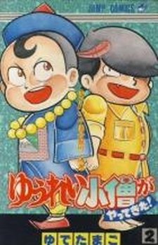 couverture, jaquette Yuurei kozou ga Yattekita! 2  (Shueisha) Manga