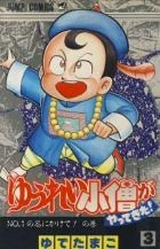 couverture, jaquette Yuurei kozou ga Yattekita! 3  (Shueisha) Manga