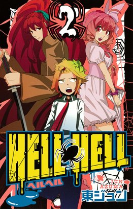 couverture, jaquette Hell Hell 2  (Square enix) Manga