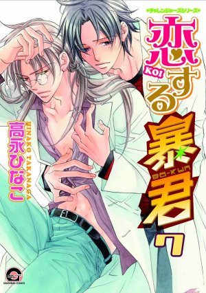 couverture, jaquette The Tyrant who fall in Love 7  (Kaiousha) Manga