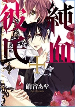 couverture, jaquette Pureblood Boyfriend 3  (Kodansha) Manga