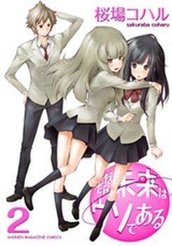 couverture, jaquette Sonna Mirai wa Uso de Aru 2  (Kodansha) Manga