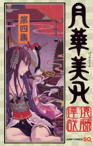 couverture, jaquette The Moon Sword 4  (Shueisha) Manga