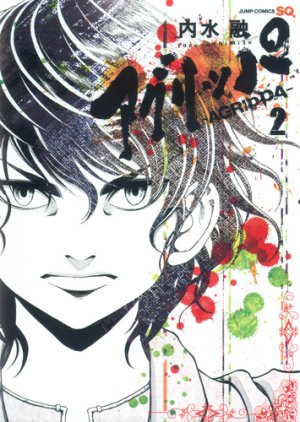 couverture, jaquette Agrippa 2  (Shueisha) Manga