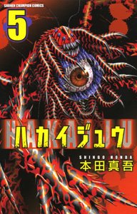 couverture, jaquette Hakaiju 5  (Akita shoten) Manga