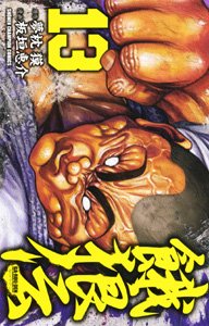 couverture, jaquette Garouden 13  (Akita shoten) Manga