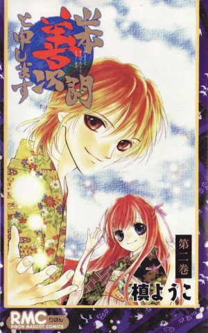 couverture, jaquette Yamamoto Zenjrou to Moushimasu 2  (Shueisha) Manga