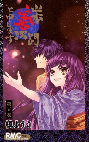 couverture, jaquette Yamamoto Zenjrou to Moushimasu 5  (Shueisha) Manga