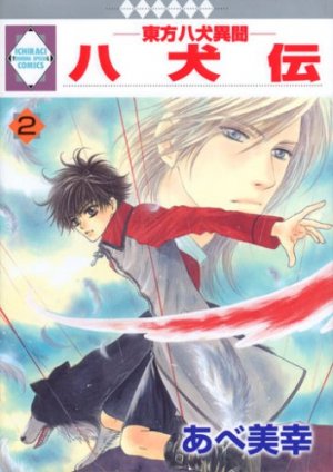 couverture, jaquette Hakkenden 2  (Tousuisha) Manga