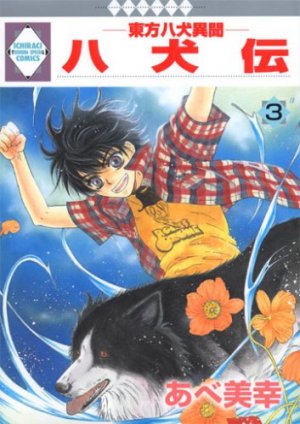 couverture, jaquette Hakkenden 3  (Tousuisha) Manga
