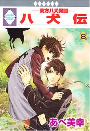 couverture, jaquette Hakkenden 8  (Tousuisha) Manga