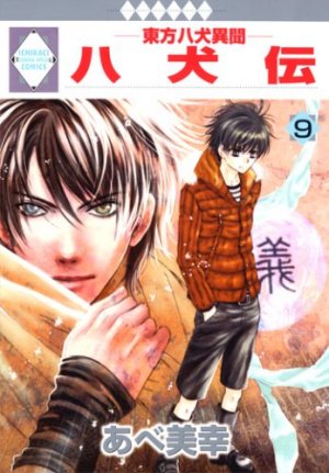 couverture, jaquette Hakkenden 9  (Tousuisha) Manga
