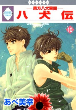 couverture, jaquette Hakkenden 10  (Tousuisha) Manga