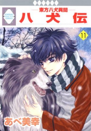 couverture, jaquette Hakkenden 11  (Tousuisha) Manga