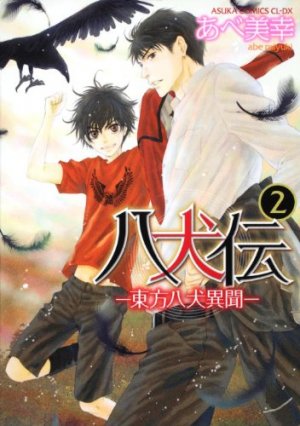 couverture, jaquette Hakkenden 2  (Kadokawa) Manga