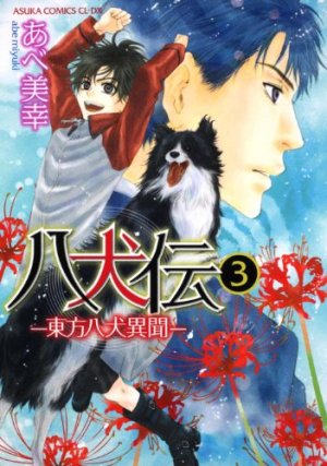 couverture, jaquette Hakkenden 3  (Kadokawa) Manga