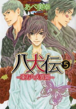 couverture, jaquette Hakkenden 5  (Kadokawa) Manga