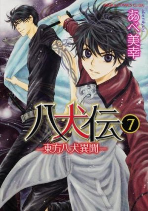 couverture, jaquette Hakkenden 7  (Kadokawa) Manga