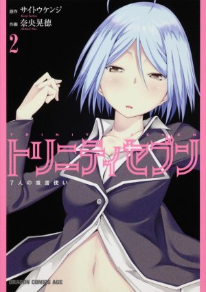 couverture, jaquette Trinity Seven 2  (Fujimishobo) Manga