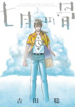 couverture, jaquette Shichigatsu no Hone 1  (Shogakukan) Manga