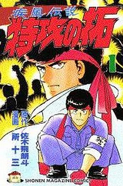 couverture, jaquette Kaze Densetsu Bukkomi no Taku 1 1ère Edition (Kodansha) Manga