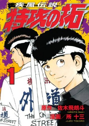 Kaze Densetsu Bukkomi no Taku édition 2ème Edition