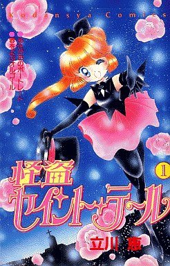 couverture, jaquette Kaitou Saint Tail 1  (Kodansha) Manga