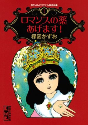 couverture, jaquette Nakayoshi Original-han Sakuhinshû 1  (Kodansha) Manga