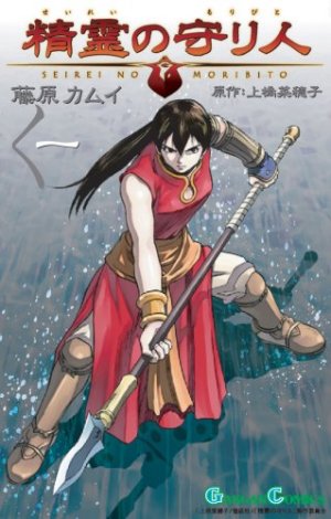 couverture, jaquette Seirei no Moribito 1  (Square enix) Manga