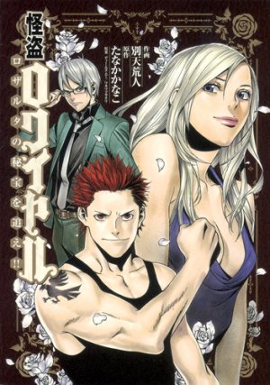 couverture, jaquette Kaitô Royale - Rozalta no Hihô wo Oe!!   (Shueisha) Manga