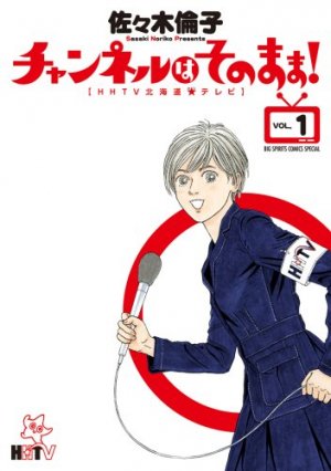 couverture, jaquette Channel wa Sonomama! 1  (Shogakukan) Manga