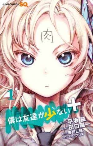 couverture, jaquette Boku wa Tomodachi ga Sukunai plus 1  (Shueisha) Manga