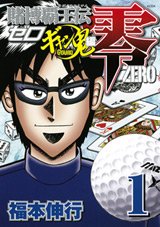 couverture, jaquette Tobaku Haouden Rei - Gyanki-hen 1  (Kodansha) Manga