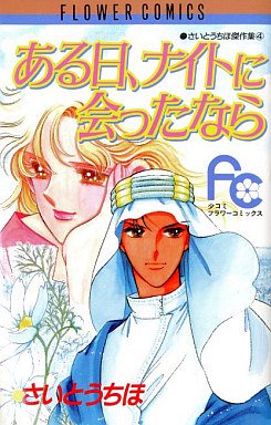 couverture, jaquette Aru hi, Night ni Attanara   (Shogakukan) Manga