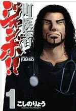 couverture, jaquette Machi Isha Jumbo! 1  (Kodansha) Manga