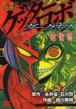 couverture, jaquette Gisho Getter Robo Darkness - Shidô-hen   (Hakusensha) Manga