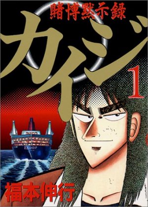 couverture, jaquette Kaiji 01 - Tobaku Mokushiroku Kaiji 1  (Kodansha) Manga