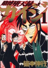 couverture, jaquette Kaiji 03 - Tobaku Datenroku Kaiji 1  (Kodansha) Manga