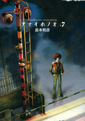 couverture, jaquette Blue Blaze 7  (Shogakukan) Manga