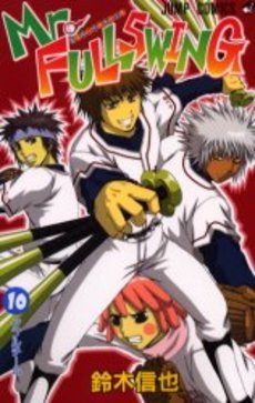 couverture, jaquette Mr.Fullswing 10  (Shueisha) Manga