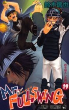 couverture, jaquette Mr.Fullswing 19  (Shueisha) Manga
