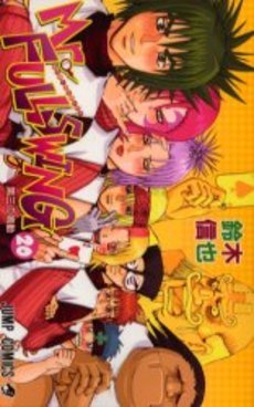 couverture, jaquette Mr.Fullswing 20  (Shueisha) Manga