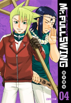 couverture, jaquette Mr.Fullswing 4 Bunko (Shueisha) Manga
