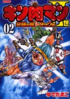 couverture, jaquette Kinnikuman II Sei - Kyuukyoku Choujin Tag Hen 2  (Shueisha) Manga